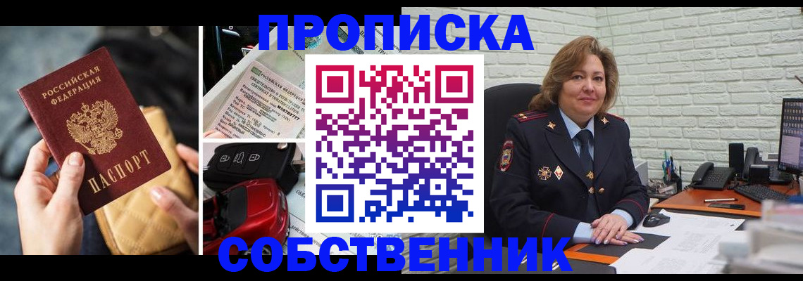 где прописаться в Железногорске